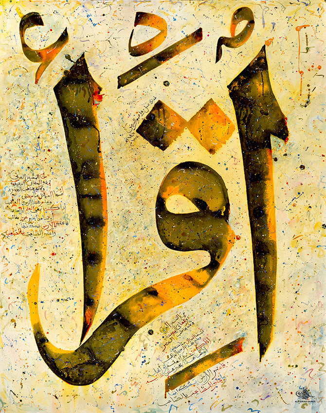 Reflections on the Art of Ali Omar Ermes