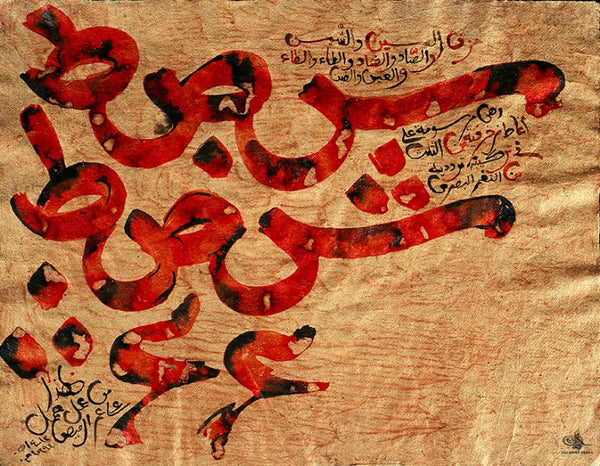 Visual Sounds: The Artistic Celebration of Arabic Script - Ali Omar Ermes