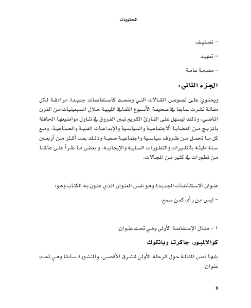 ليس من رأى كمن سمع - Ali Omar Ermes