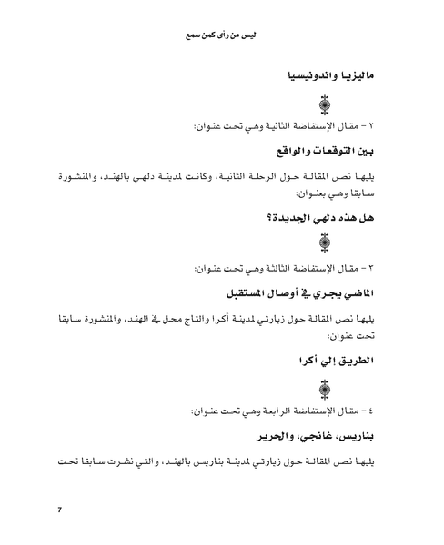 ليس من رأى كمن سمع - Ali Omar Ermes