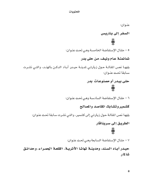 ليس من رأى كمن سمع - Ali Omar Ermes