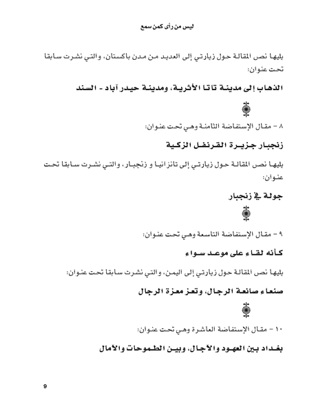 ليس من رأى كمن سمع - Ali Omar Ermes