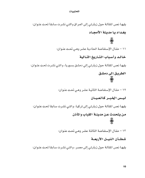 ليس من رأى كمن سمع - Ali Omar Ermes