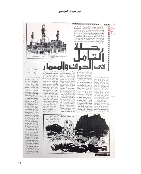 ليس من رأى كمن سمع - Ali Omar Ermes